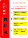 消防安全告知书