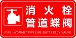 消火栓管道蝶阀