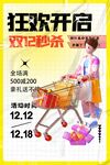 双12狂欢节