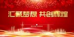 企业年会晚会活动
