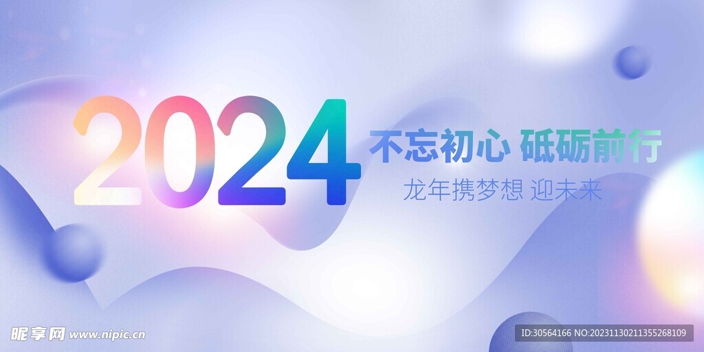 企业年会活动