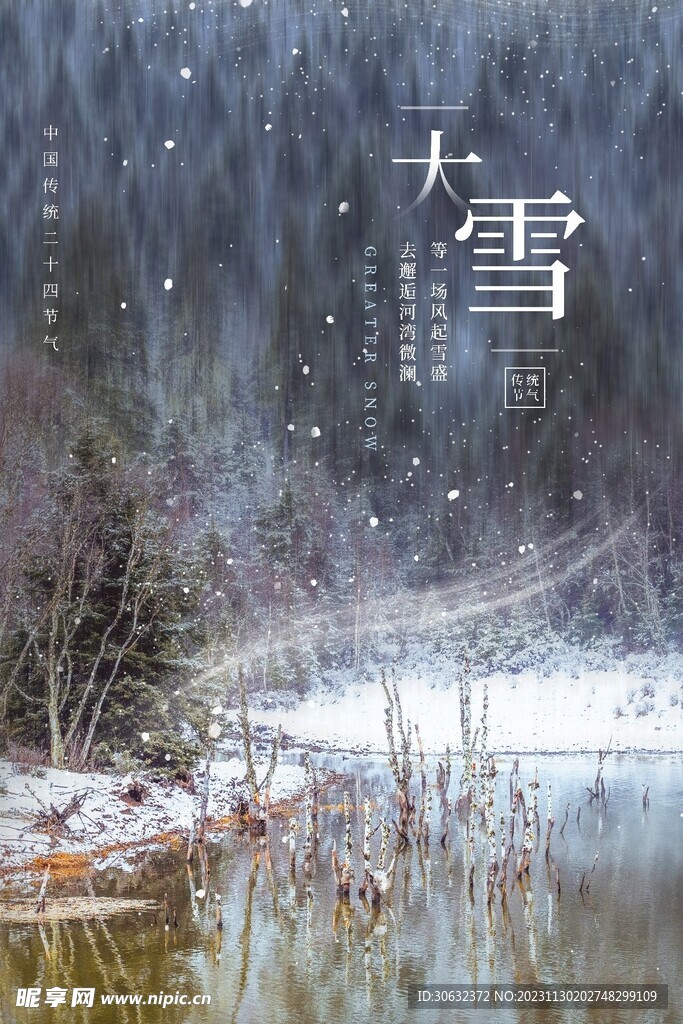 大雪背景