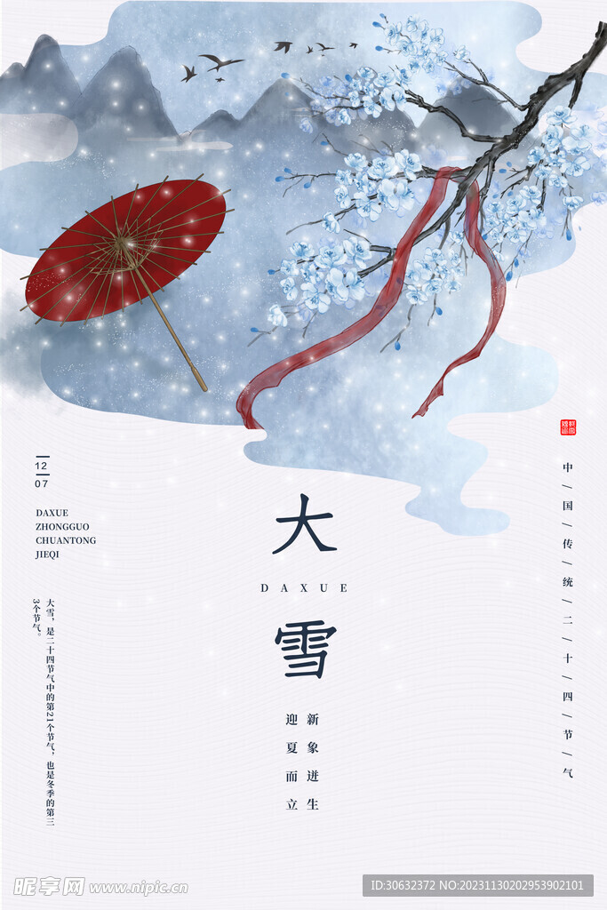 大雪宣传