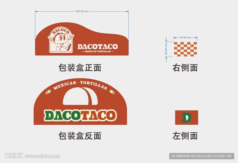 包装盒设计