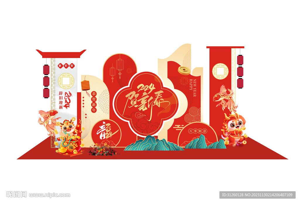 2024龙年美陈