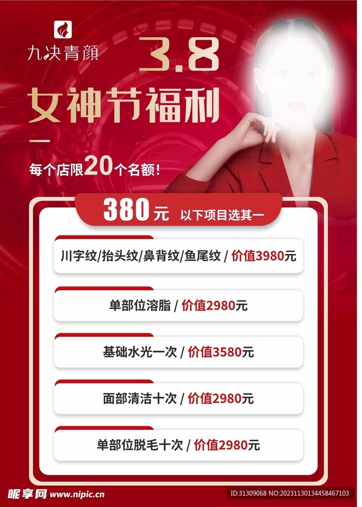 38女神节海报