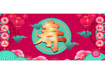 过寿