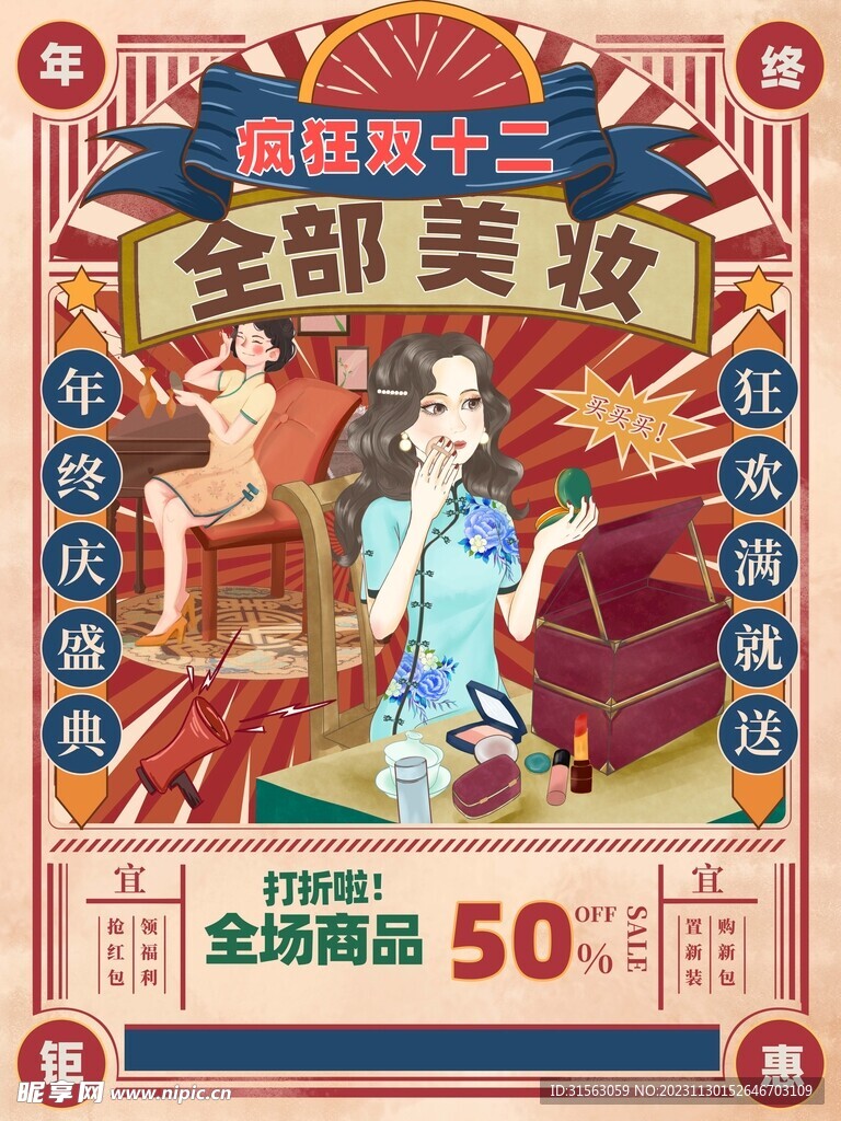 双十二海报