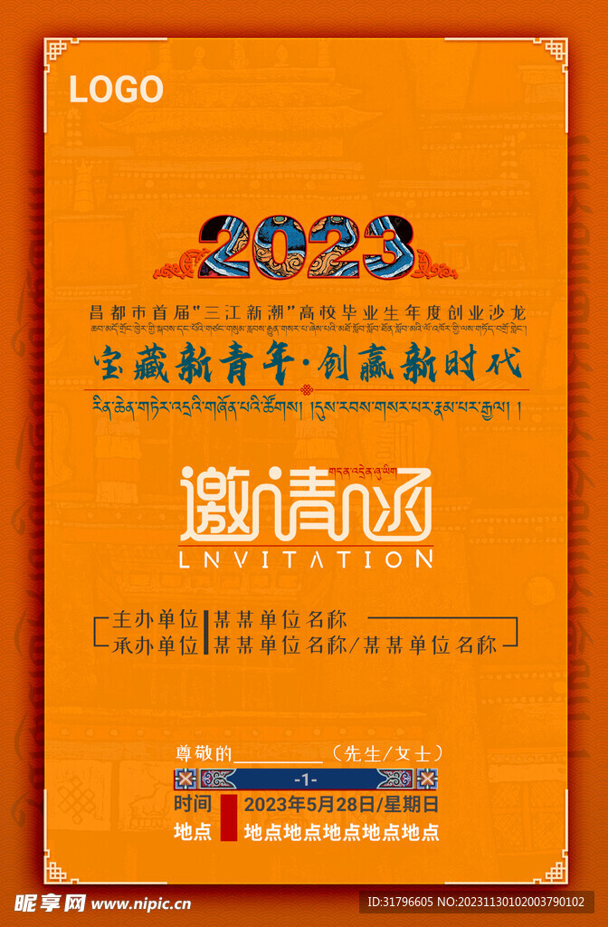 邀请函