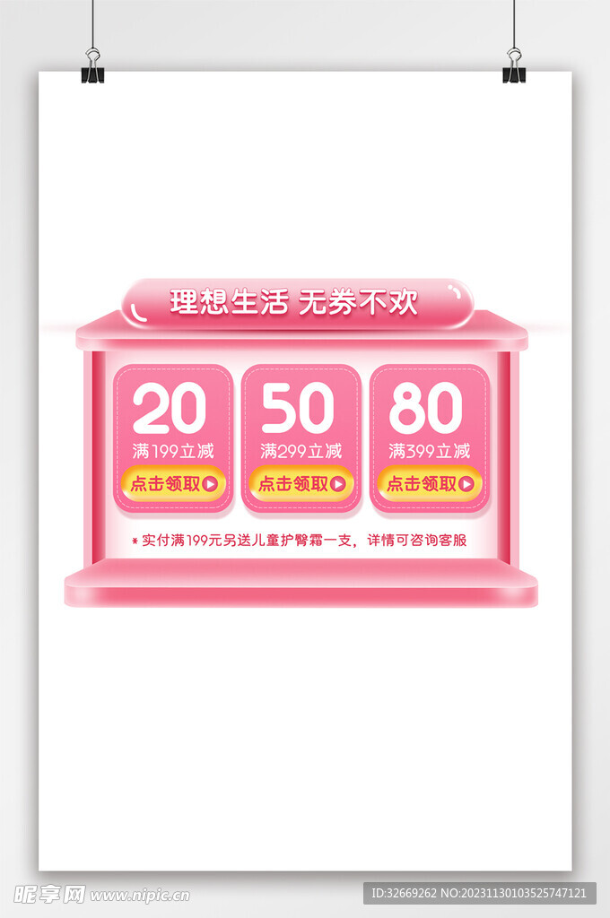 电商优惠券