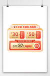 电商优惠券