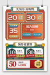 电商优惠券