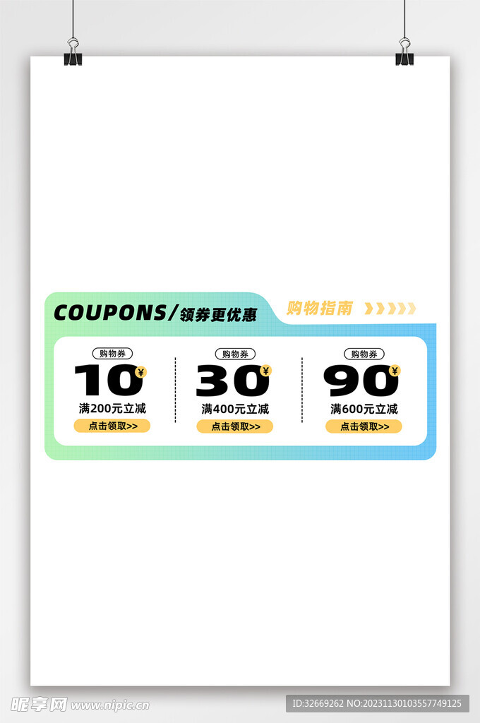 电商优惠券