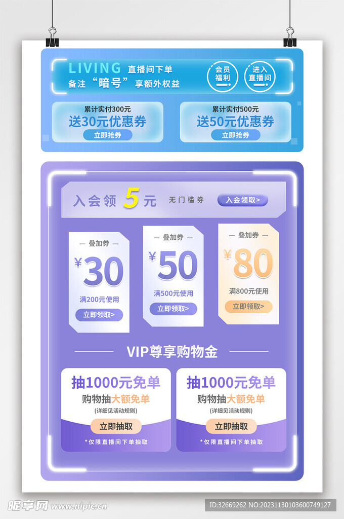 电商优惠券