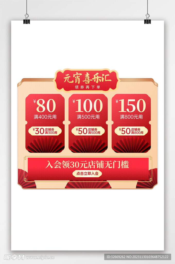 元宵节红色中国风喜庆优惠券