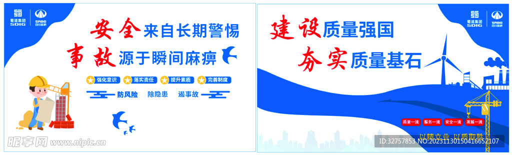 安全海报  