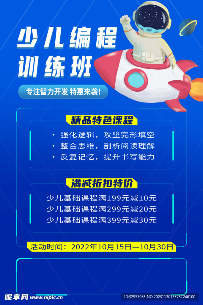 少儿编程课促销