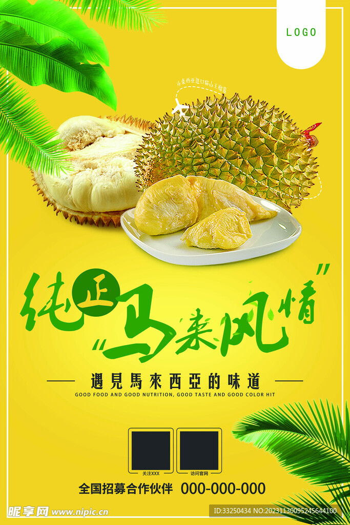 榴莲海报