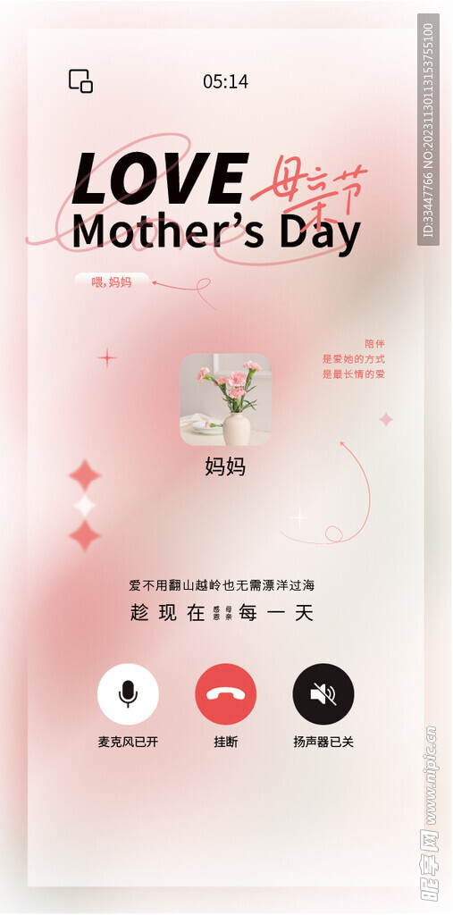 母亲节海报