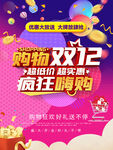 双十二疯狂购