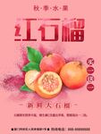 红石榴