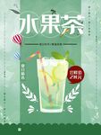 水果茶