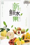 新鲜水果
