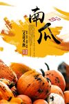南瓜