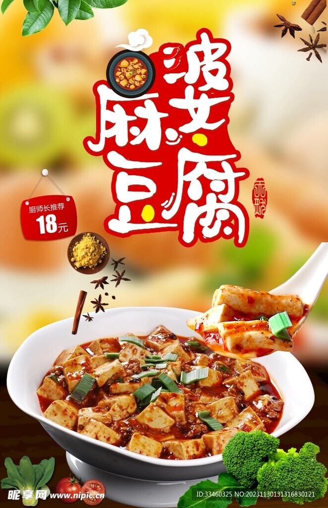 麻婆豆腐