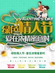 绿色情人节