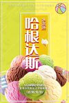 哈根达斯