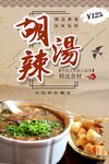 胡辣汤
