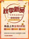 秋季新品