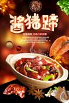 酱猪蹄