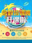 暑假培训班