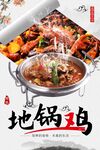 地锅鸡