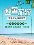 避暑旅游