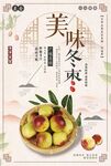 美味冬枣