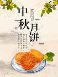 中秋月饼