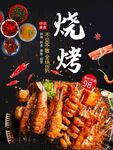 烧烤