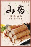 山药