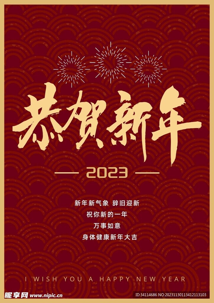 圣诞元旦海报迎新年红色喜庆大气