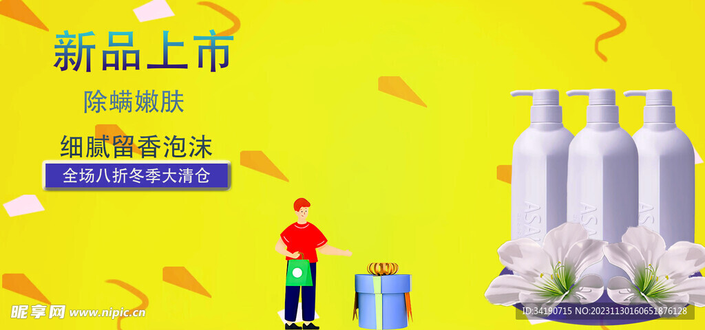 淘宝沐浴露轮播图广告图片