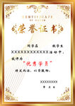 荣誉证书