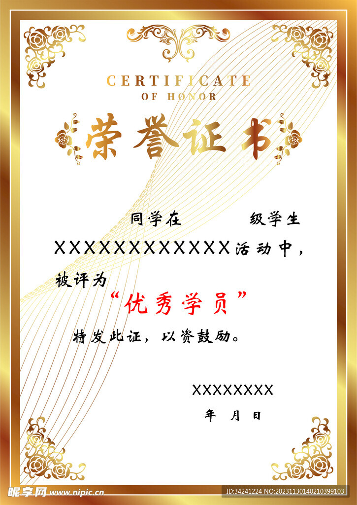 荣誉证书