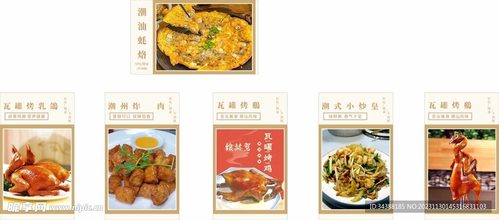 潮汕