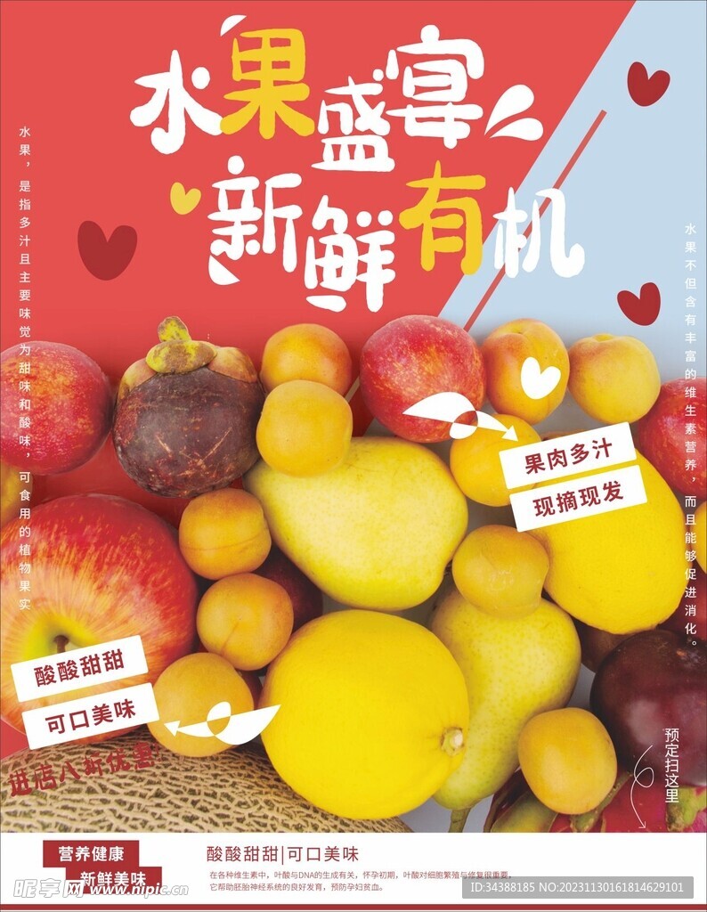 水果