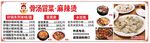 冒菜麻辣烫海报