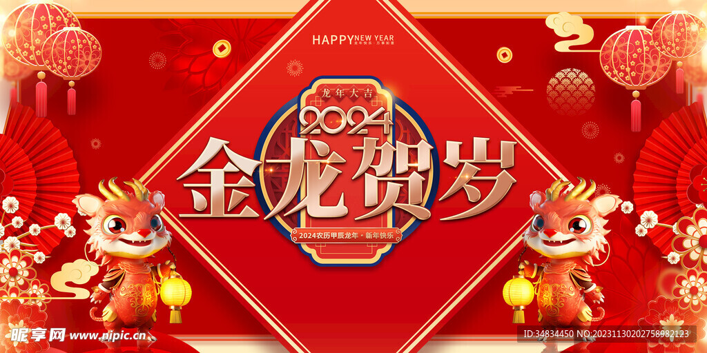 龙年