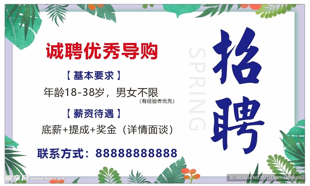 招聘